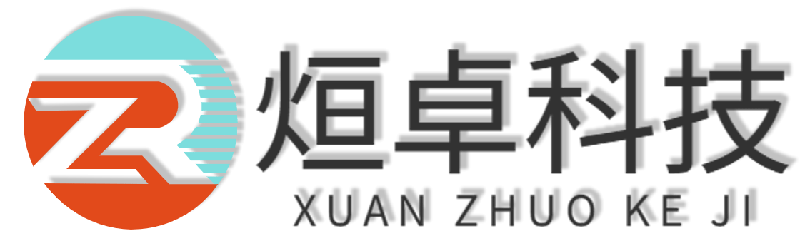 廣東省烜卓科技有限公司